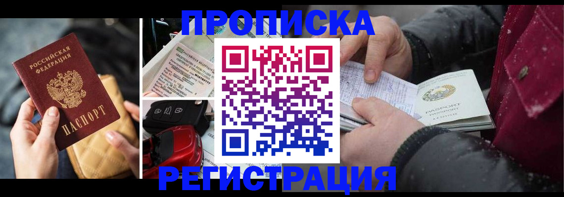 миграционный учет в Салавате