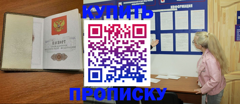 временная регистрация недорого в Салавате
