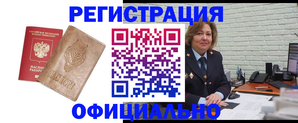 прописка иностранных граждан в Салавате